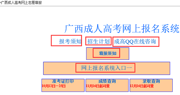 2016年廣西成人高考報(bào)名入口：廣西招生考試網(wǎng)