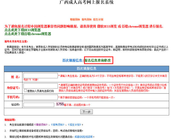 2016年廣西成人高考報(bào)名入口：廣西招生考試網(wǎng)