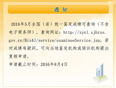 2016年5月浙江人力資源管理考試成績復核時間