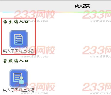 2016年廣東成人高考報(bào)名入口：廣東省教育考試院
