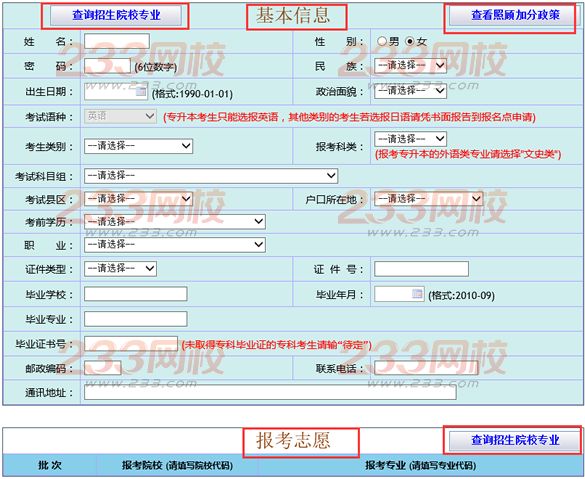 2016年廣東成人高考報(bào)名入口：廣東省教育考試院