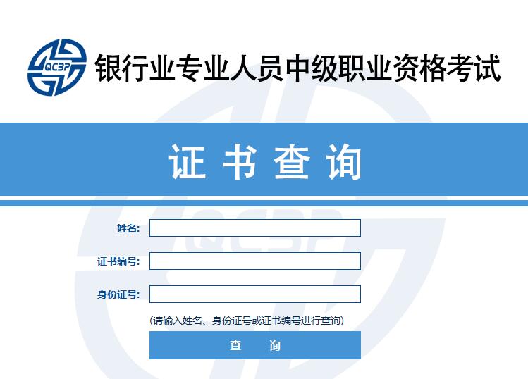 8月1日開放銀行從業資格證書查詢服務