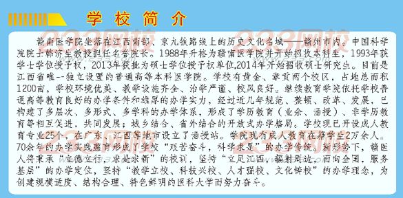 贛南醫(yī)學(xué)院2016年成人高考招生簡(jiǎn)章