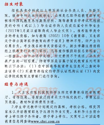贛南醫(yī)學(xué)院2016年成人高考招生簡(jiǎn)章