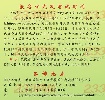 贛南醫(yī)學(xué)院2016年成人高考招生簡(jiǎn)章