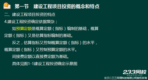 233網校2016年監理《投資控制》真題命中知識點