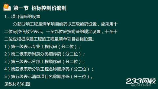 233網校2016年監理《投資控制》真題命中知識點