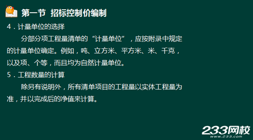 233網校2016年監理《投資控制》真題命中知識點