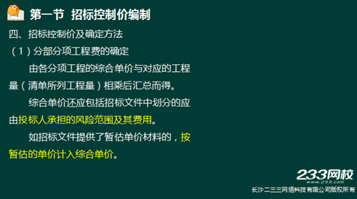233網校2016年監理《投資控制》真題命中知識點