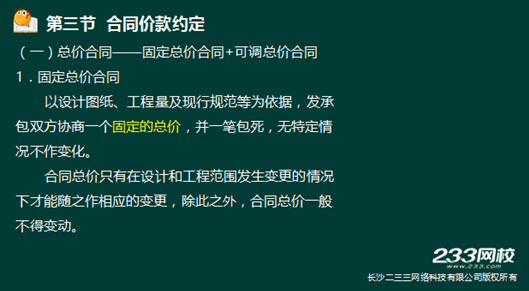 233網校2016年監理《投資控制》真題命中知識點