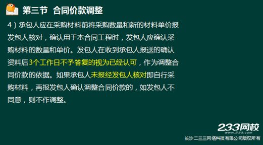 233網校2016年監理《投資控制》真題命中知識點