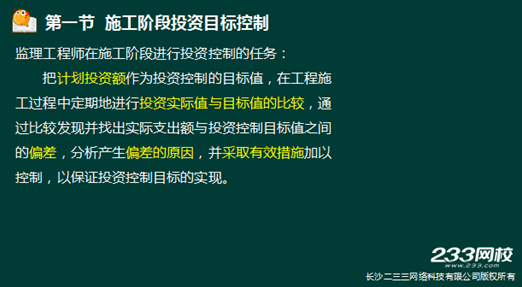 233網校2016年監理《投資控制》真題命中知識點