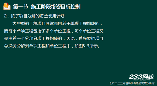 233網校2016年監理《投資控制》真題命中知識點