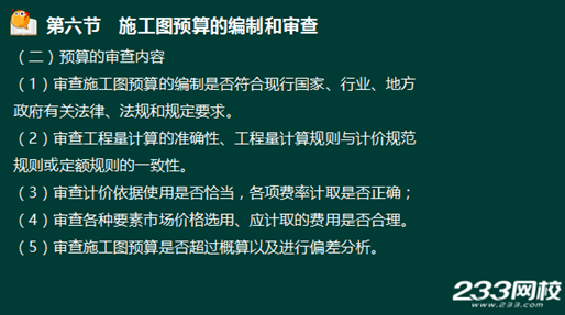 233網校2016年監理《投資控制》真題命中知識點