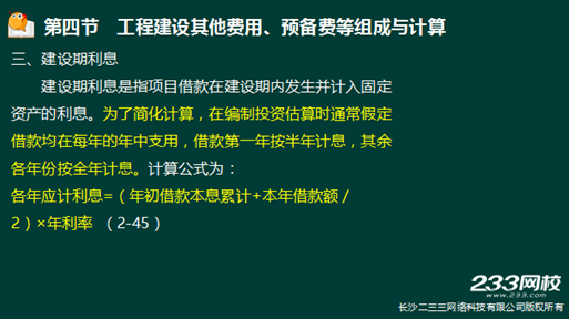 233網校2016年監理《投資控制》真題命中知識點