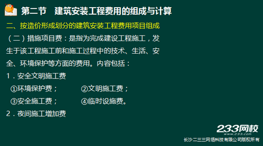 233網校2016年監理《投資控制》真題命中知識點
