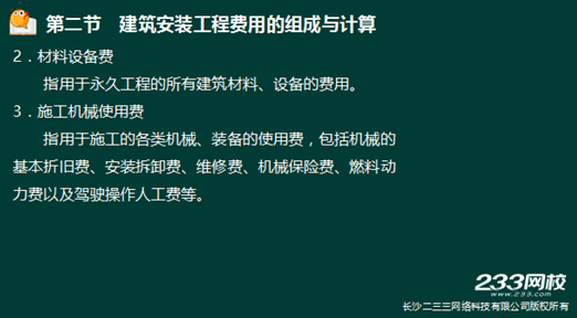 233網校2016年監理《投資控制》真題命中知識點