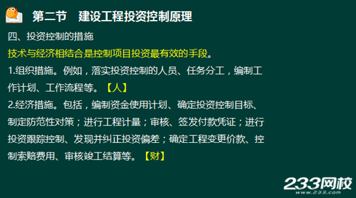 233網校2016年監理《投資控制》真題命中知識點