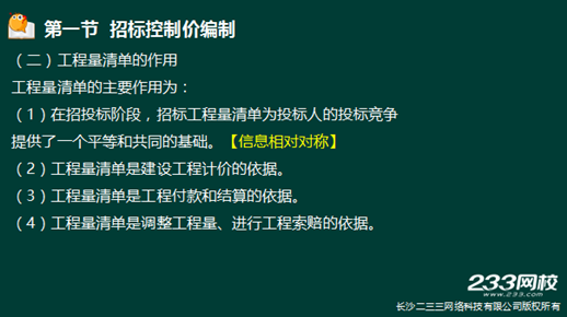 233網校2016年監理《投資控制》真題命中知識點