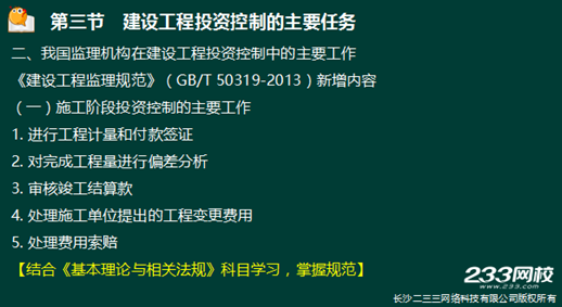 233網校2016年監理《投資控制》真題命中知識點