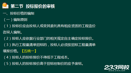 233網校2016年監理《投資控制》真題命中知識點