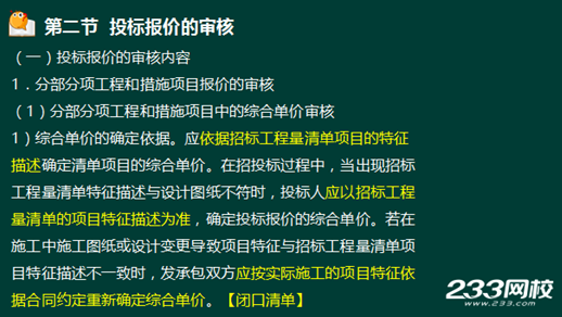 233網校2016年監理《投資控制》真題命中知識點