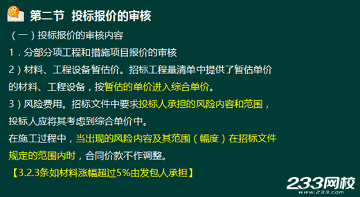 233網校2016年監理《投資控制》真題命中知識點