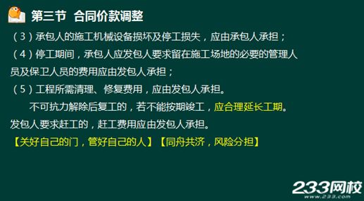 233網校2016年監理《投資控制》真題命中知識點