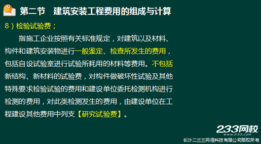 233網校2016年監理《投資控制》真題命中知識點
