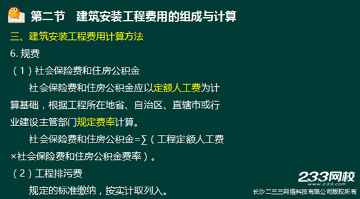 233網校2016年監理《投資控制》真題命中知識點