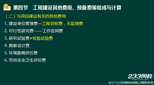 233網校2016年監理《投資控制》真題命中知識點
