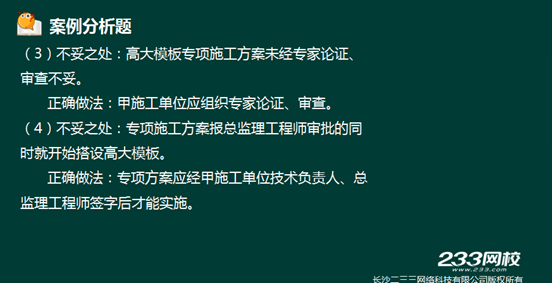 233網(wǎng)校2016年監(jiān)理《案例分析》真題命中知識點