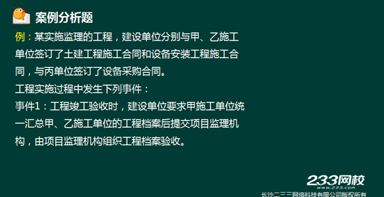 233網校2016年監理《案例分析》真題命中知識點