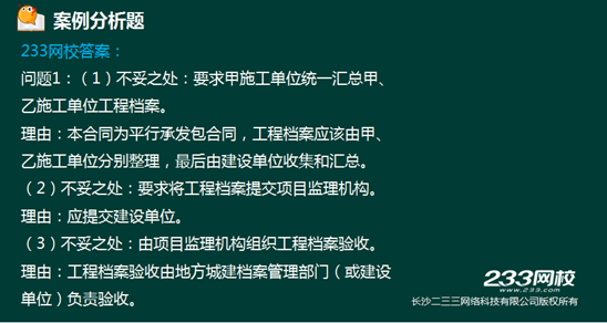 233網校2016年監理《案例分析》真題命中知識點