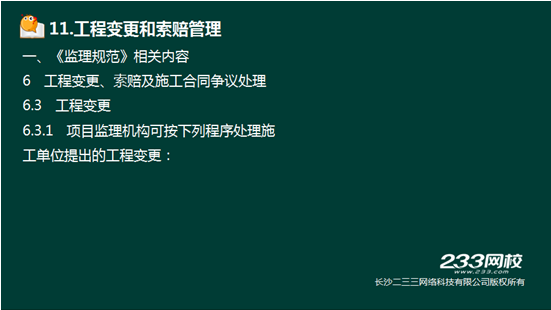 233網(wǎng)校2016年監(jiān)理《案例分析》真題命中知識點