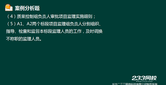 233網(wǎng)校2016年監(jiān)理《案例分析》真題命中知識點
