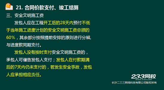 233網(wǎng)校2016年監(jiān)理《案例分析》真題命中知識點