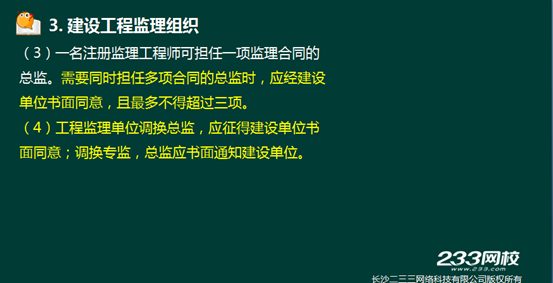 233網(wǎng)校2016年監(jiān)理《案例分析》真題命中知識點