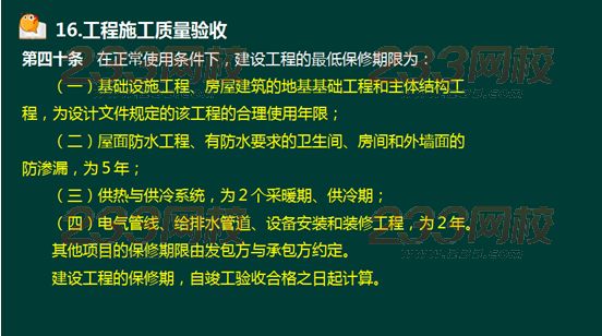 233網(wǎng)校2016年監(jiān)理《案例分析》真題命中知識點