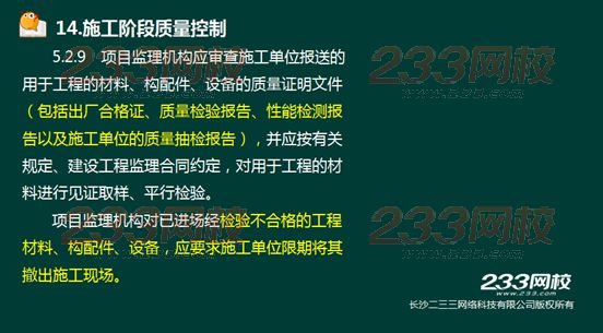233網(wǎng)校2016年監(jiān)理《案例分析》真題命中知識點