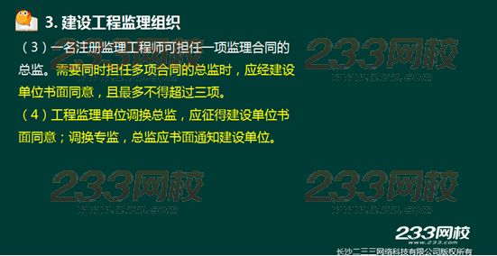 233網(wǎng)校2016年監(jiān)理《案例分析》真題命中知識點