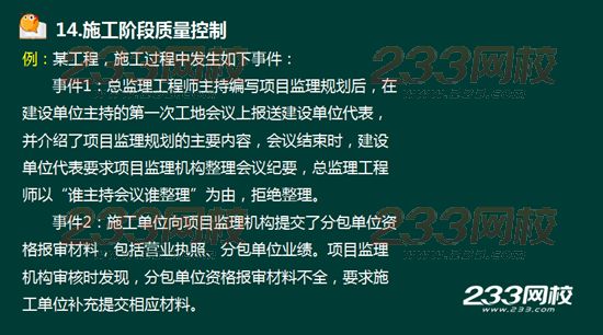 233網(wǎng)校2016年監(jiān)理《案例分析》真題命中知識點