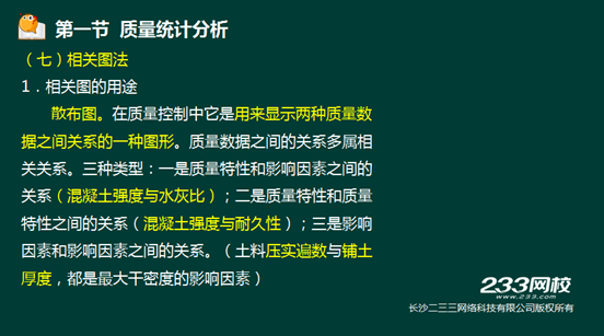 233網校2016年監理《質量控制》真題命中知識點