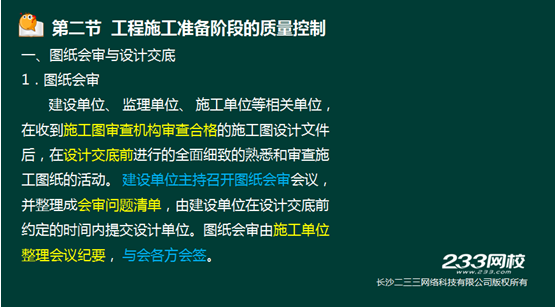 233網校2016年監理《質量控制》真題命中知識點