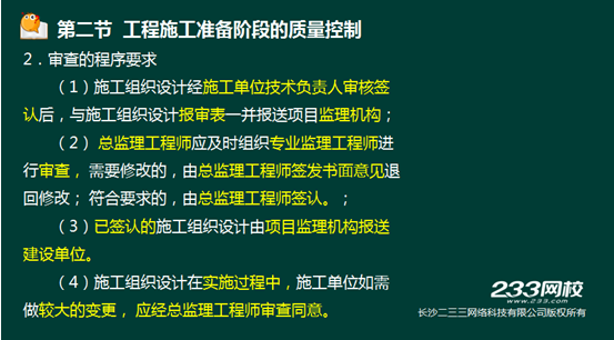 233網校2016年監理《質量控制》真題命中知識點