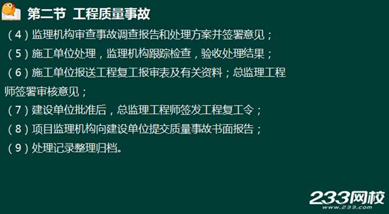 233網校2016年監理《質量控制》真題命中知識點