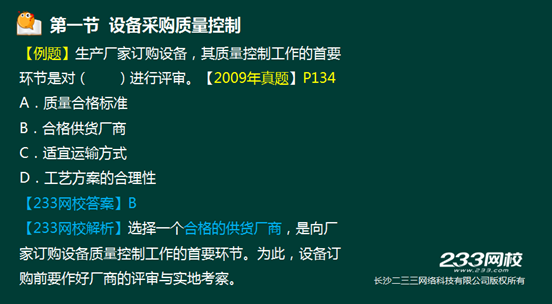 233網校2016年監理《質量控制》真題命中知識點