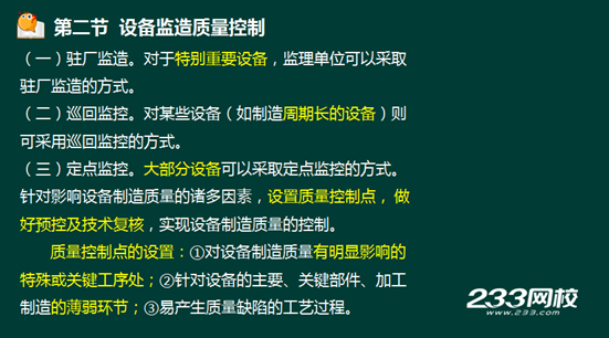 233網校2016年監理《質量控制》真題命中知識點