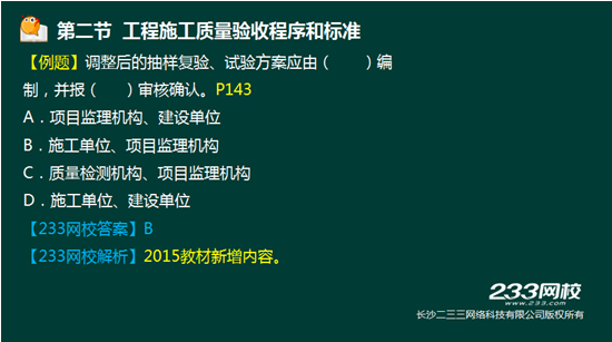 233網校2016年監理《質量控制》真題命中知識點