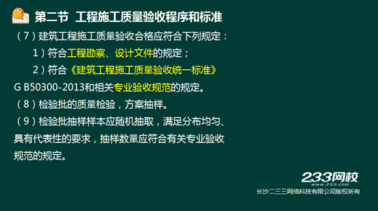 233網校2016年監理《質量控制》真題命中知識點
